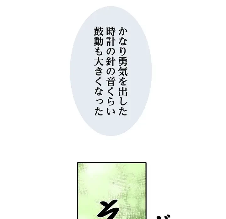 麗しの69ハイツ 第10話 - 51