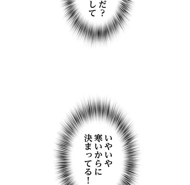 麗しの69ハイツ 第10話 - 63