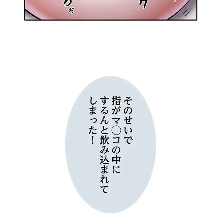 麗しの69ハイツ 第10話 - 75