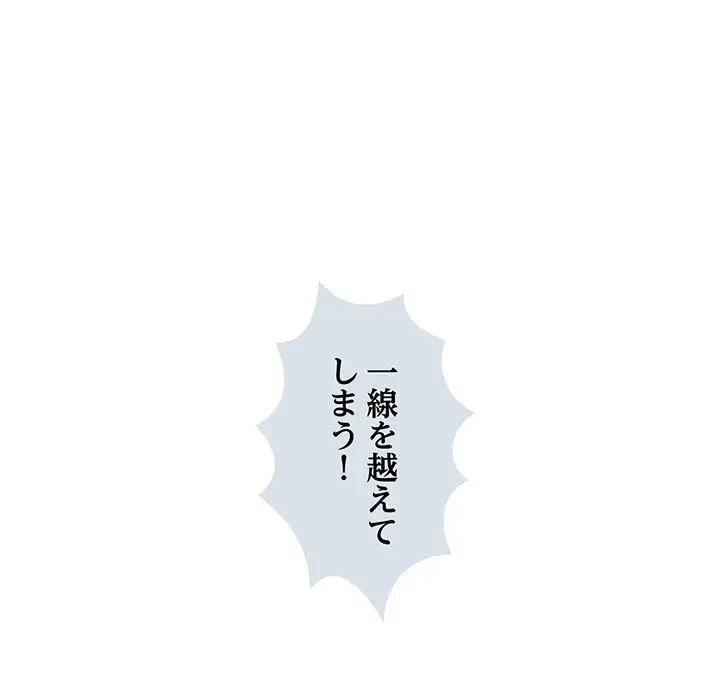 麗しの69ハイツ 第10話 - 76