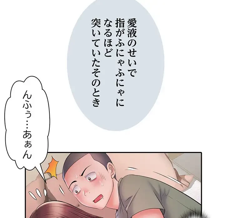 麗しの69ハイツ 第10話 - 78