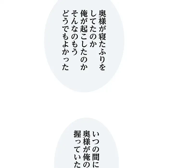 麗しの69ハイツ 第10話 - 80
