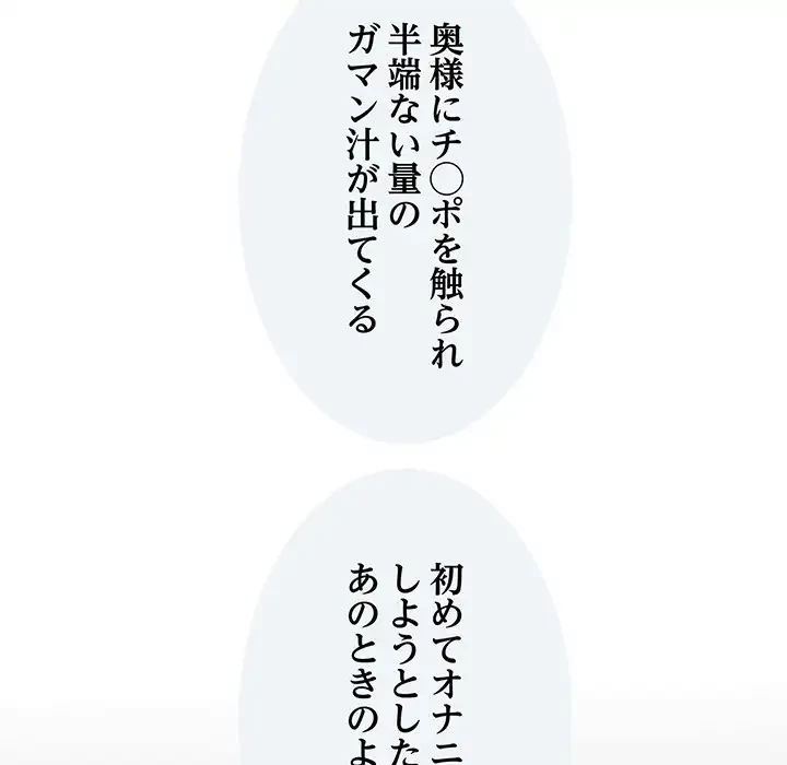 麗しの69ハイツ 第10話 - 84