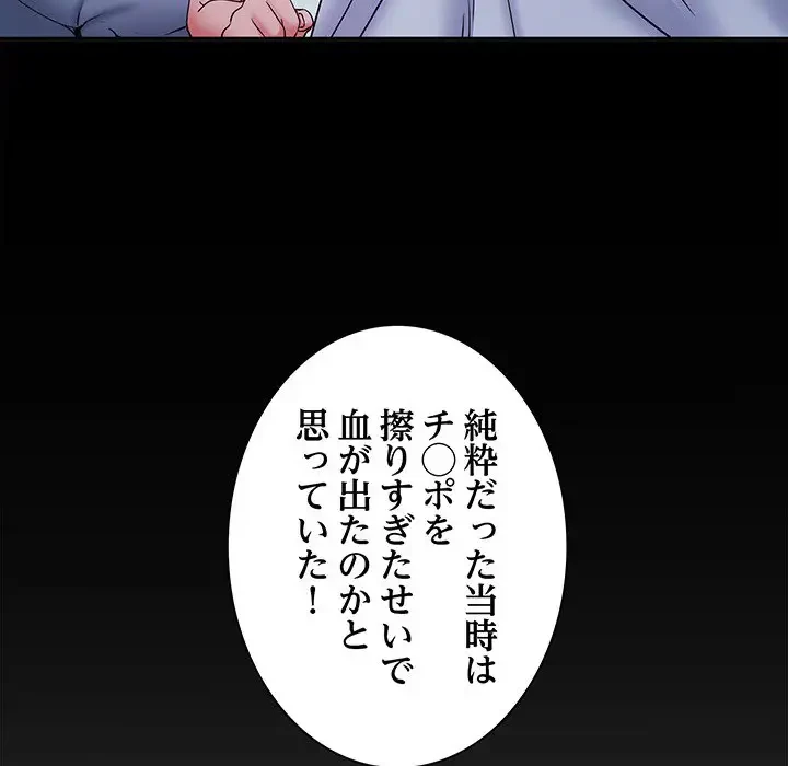 麗しの69ハイツ 第10話 - 90