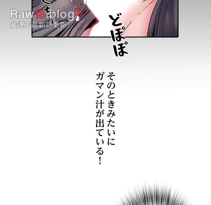 麗しの69ハイツ 第10話 - 92