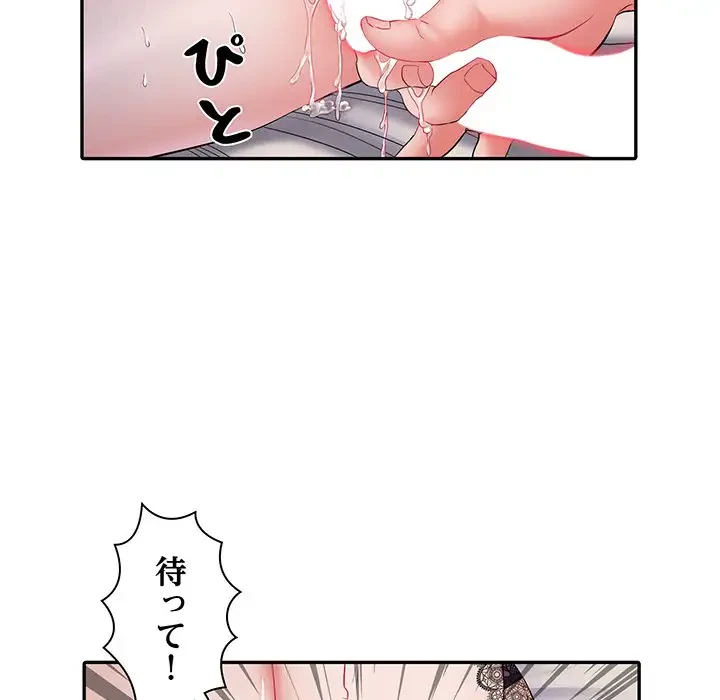 麗しの69ハイツ 第10話 - 94