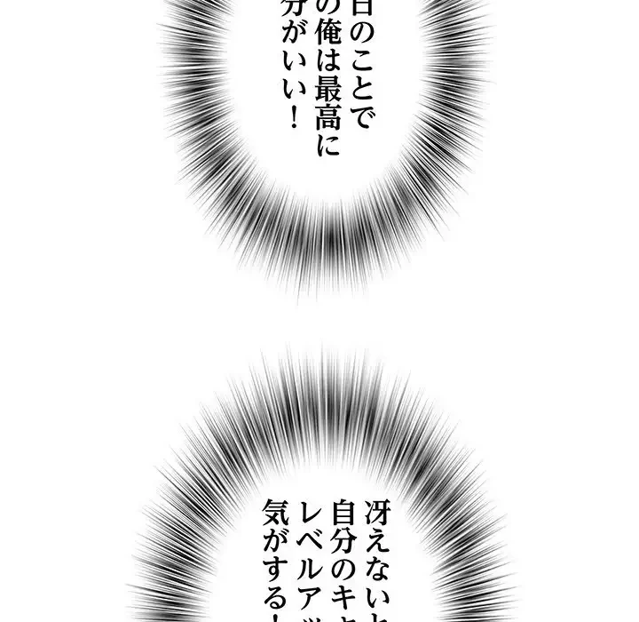 麗しの69ハイツ 第10話 - 132