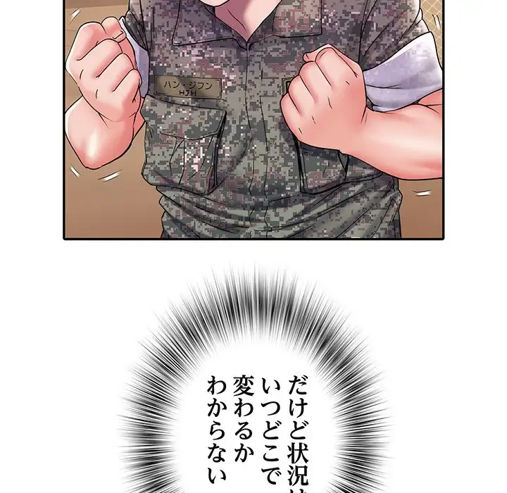 麗しの69ハイツ 第10話 - 134