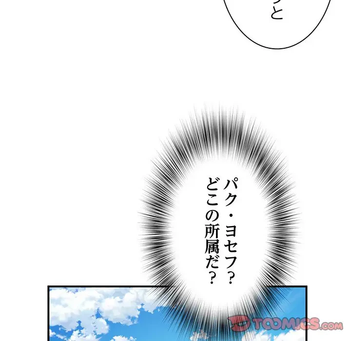 麗しの69ハイツ 第10話 - 138