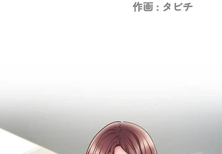 麗しの69ハイツ 第11話 - 2