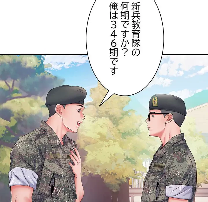 麗しの69ハイツ 第11話 - 15