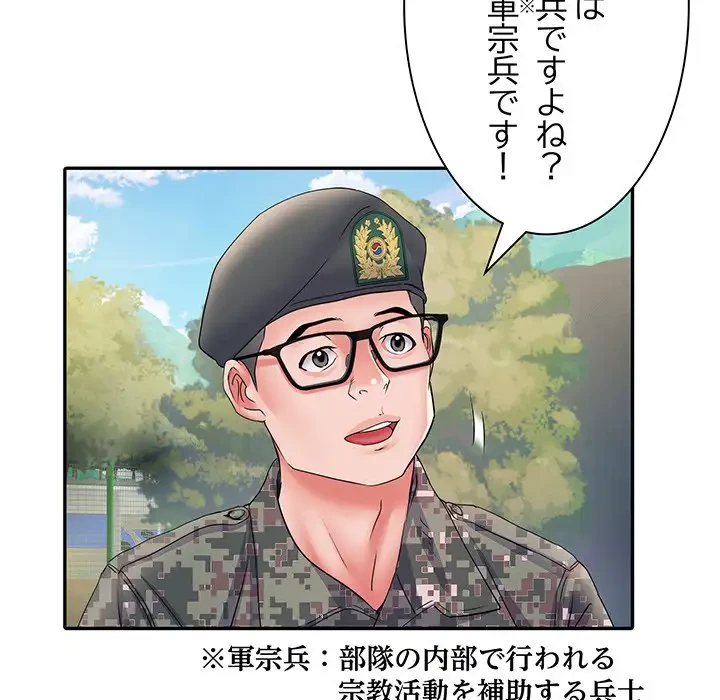 麗しの69ハイツ 第11話 - 22