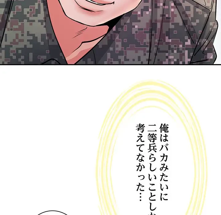 麗しの69ハイツ 第11話 - 43