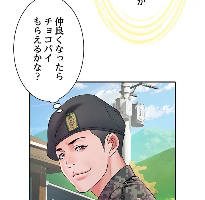 麗しの69ハイツ 第11話 - 44