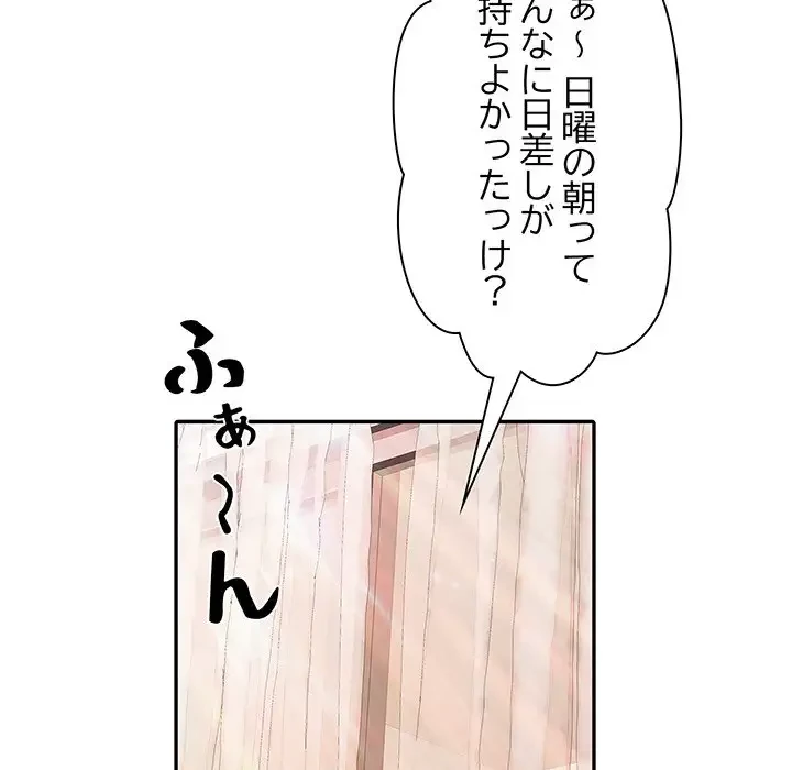 麗しの69ハイツ 第11話 - 52