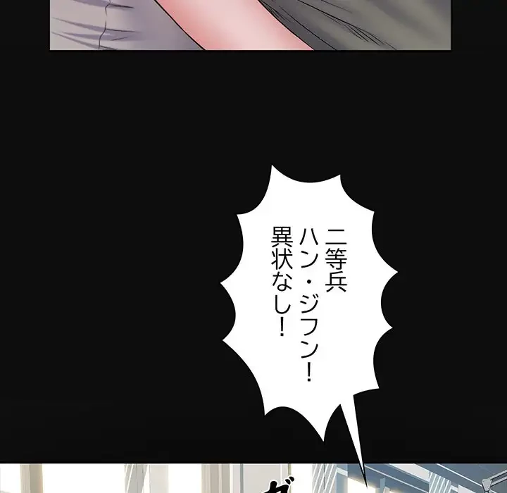 麗しの69ハイツ 第11話 - 59