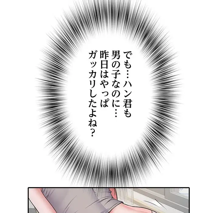 麗しの69ハイツ 第11話 - 66