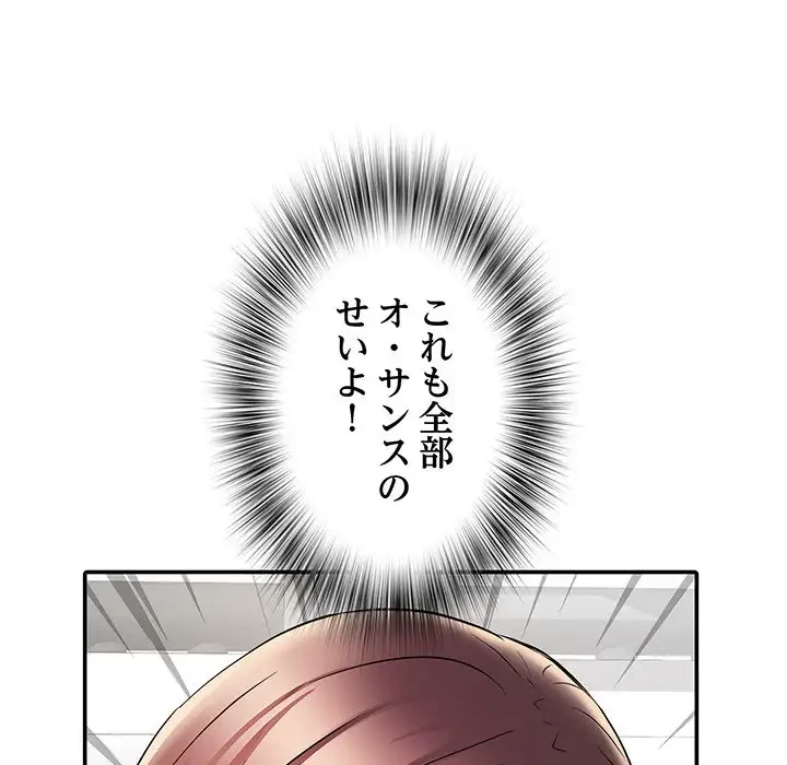 麗しの69ハイツ 第11話 - 78