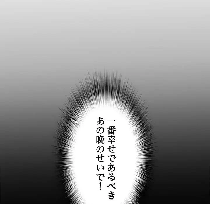 麗しの69ハイツ 第11話 - 81