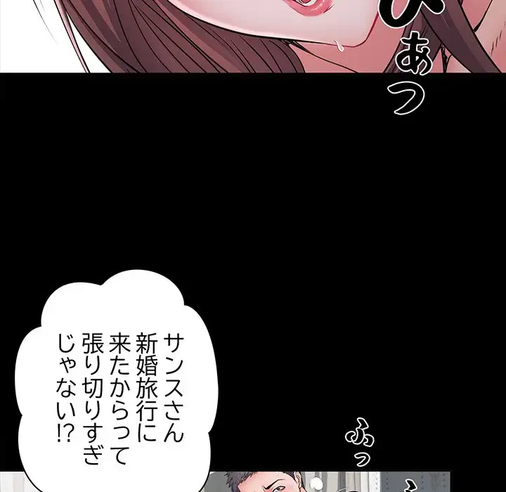 麗しの69ハイツ 第11話 - 88