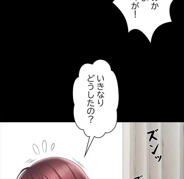 麗しの69ハイツ 第11話 - 91