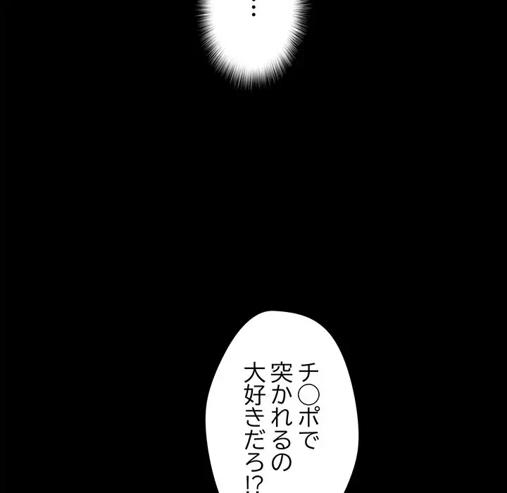 麗しの69ハイツ 第11話 - 97