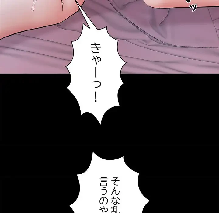 麗しの69ハイツ 第11話 - 99