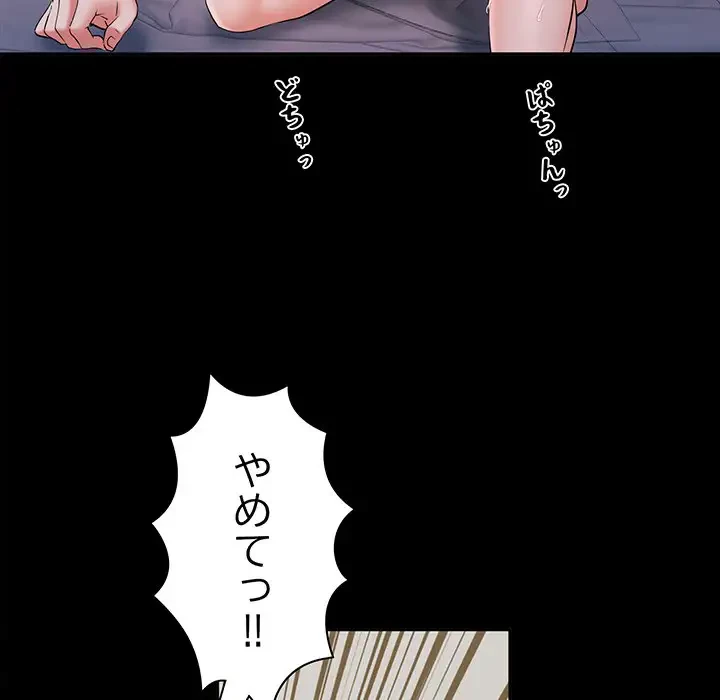 麗しの69ハイツ 第11話 - 103