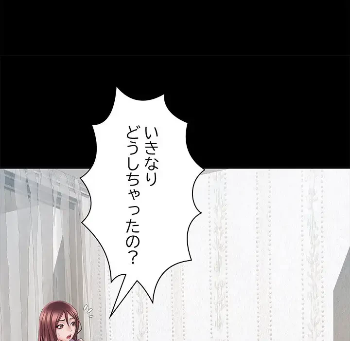 麗しの69ハイツ 第11話 - 106