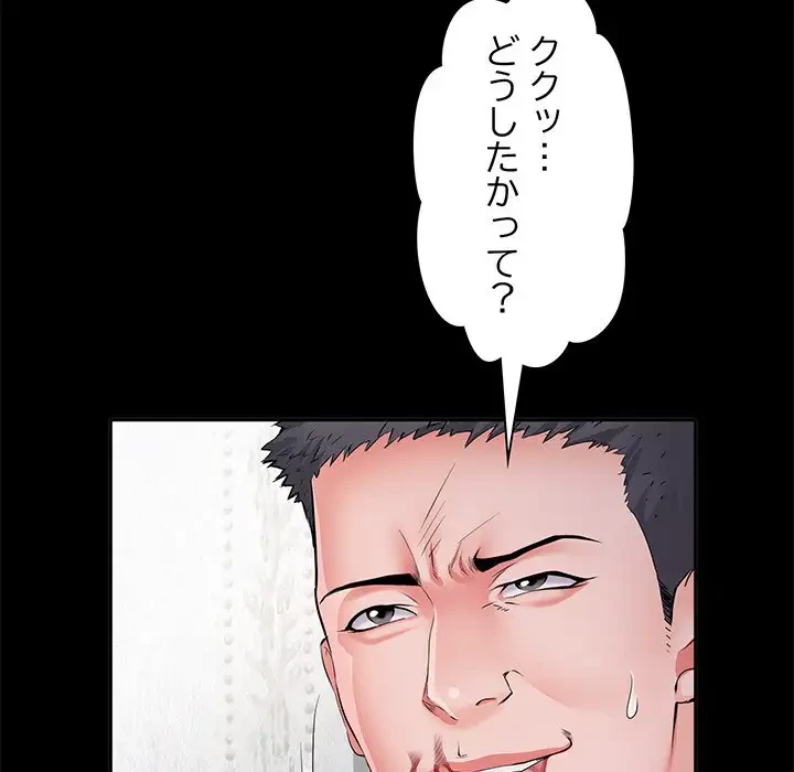 麗しの69ハイツ 第11話 - 108