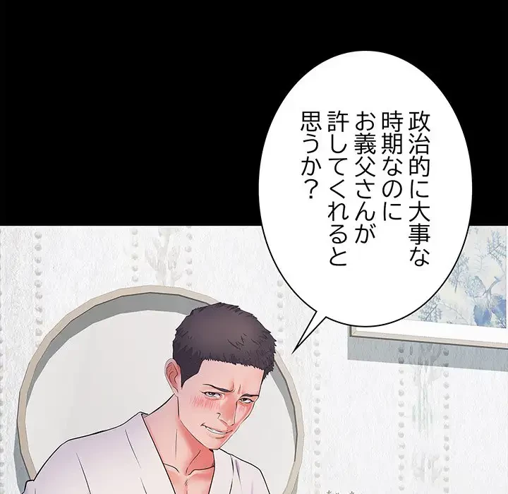 麗しの69ハイツ 第11話 - 114