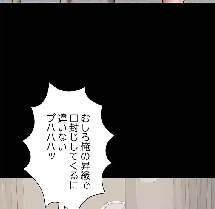 麗しの69ハイツ 第11話 - 116