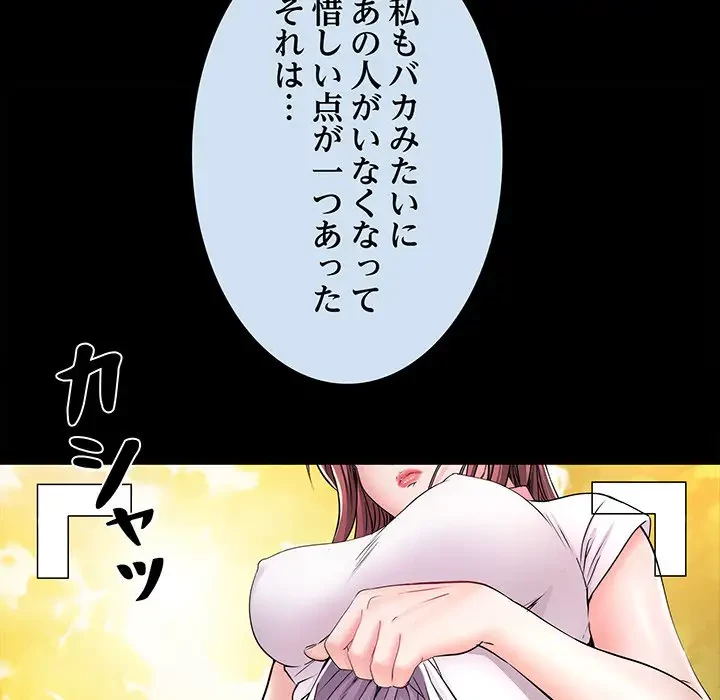 麗しの69ハイツ 第11話 - 119