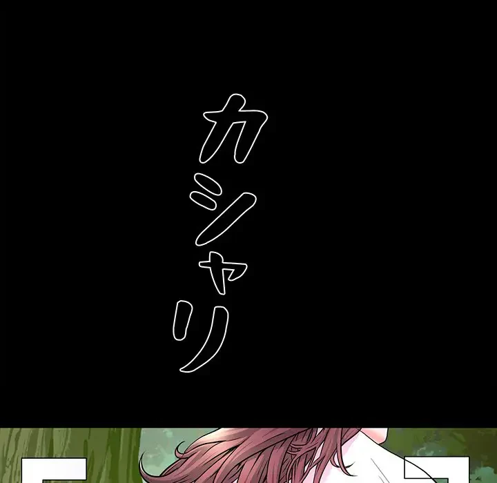 麗しの69ハイツ 第11話 - 122
