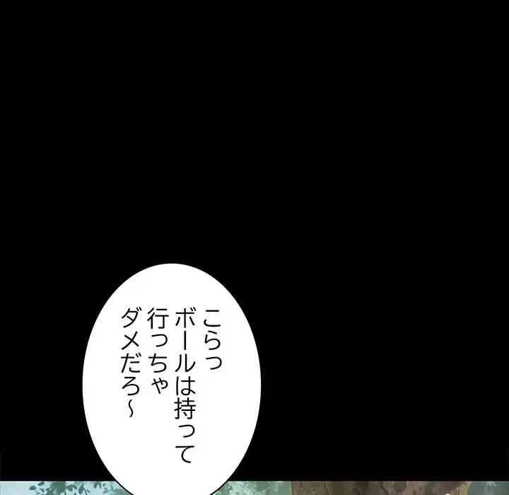 麗しの69ハイツ 第11話 - 125