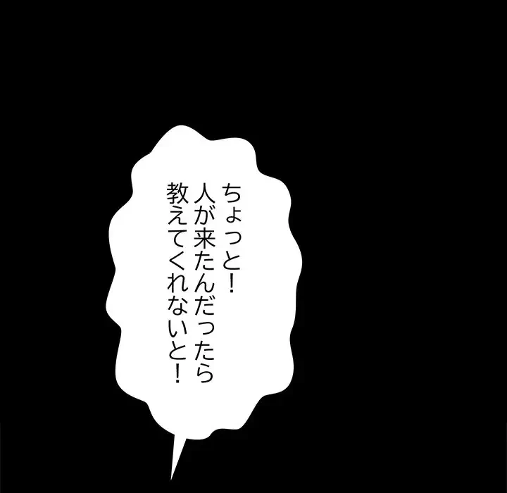 麗しの69ハイツ 第11話 - 128
