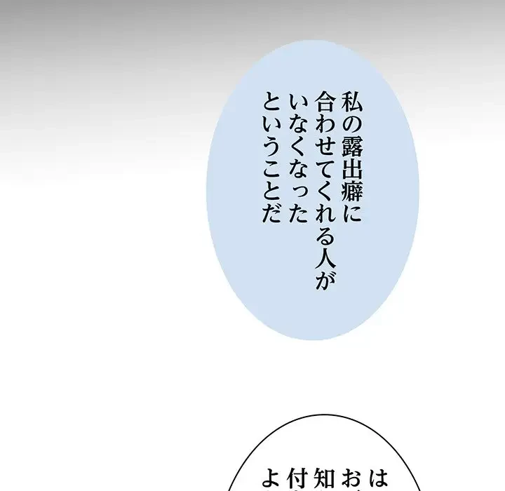 麗しの69ハイツ 第11話 - 131