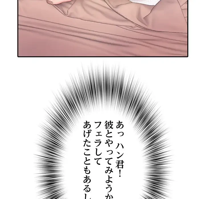 麗しの69ハイツ 第11話 - 133