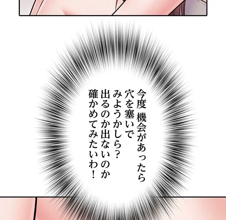 麗しの69ハイツ 第11話 - 140