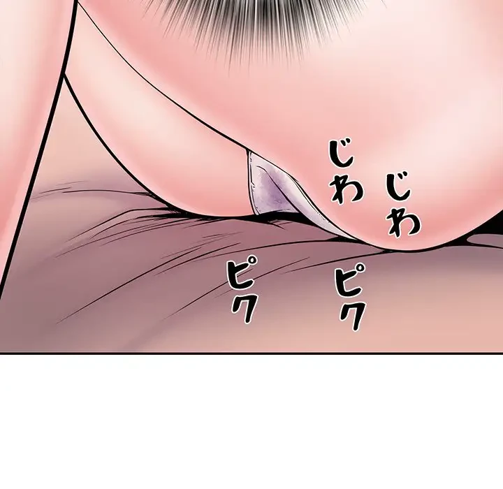 麗しの69ハイツ 第11話 - 141
