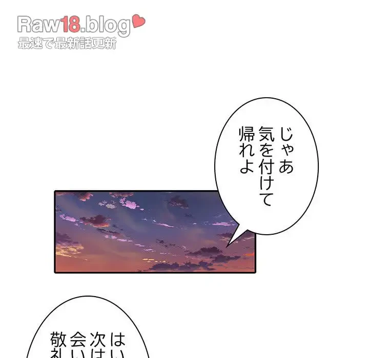 麗しの69ハイツ 第11話 - 142