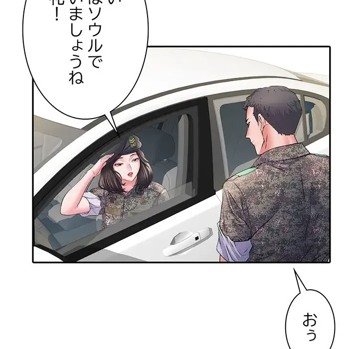 麗しの69ハイツ 第11話 - 143