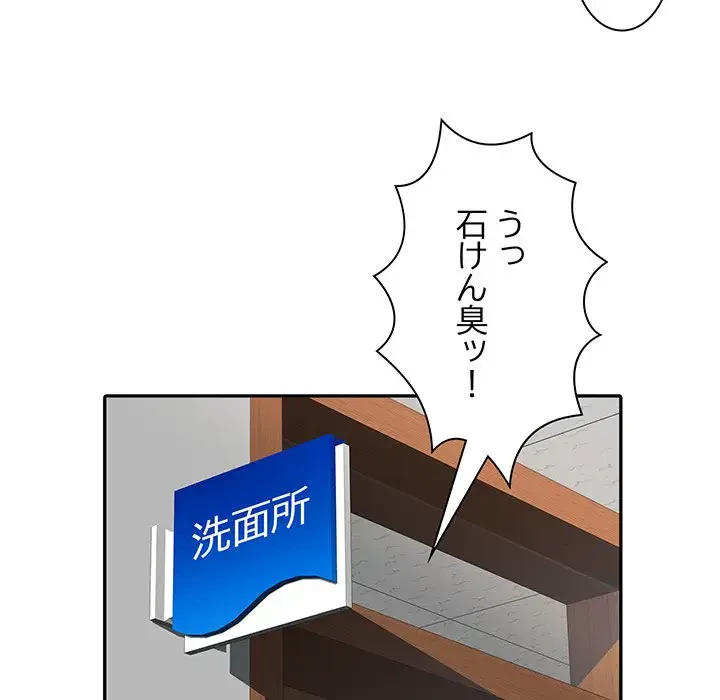 麗しの69ハイツ 第11話 - 144