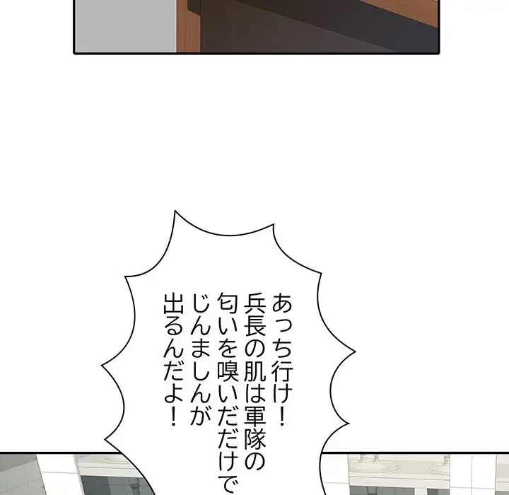 麗しの69ハイツ 第11話 - 145