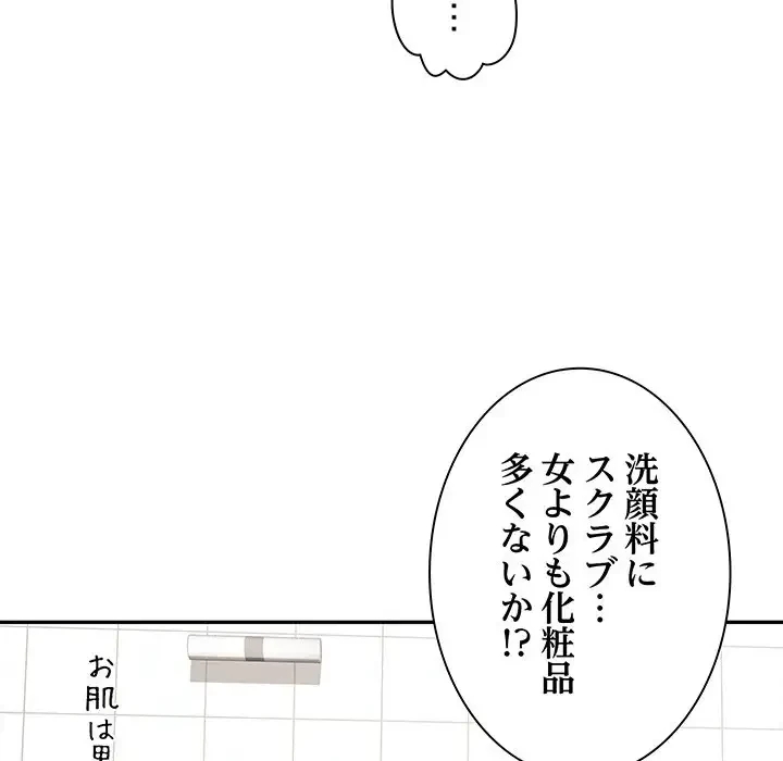 麗しの69ハイツ 第11話 - 147