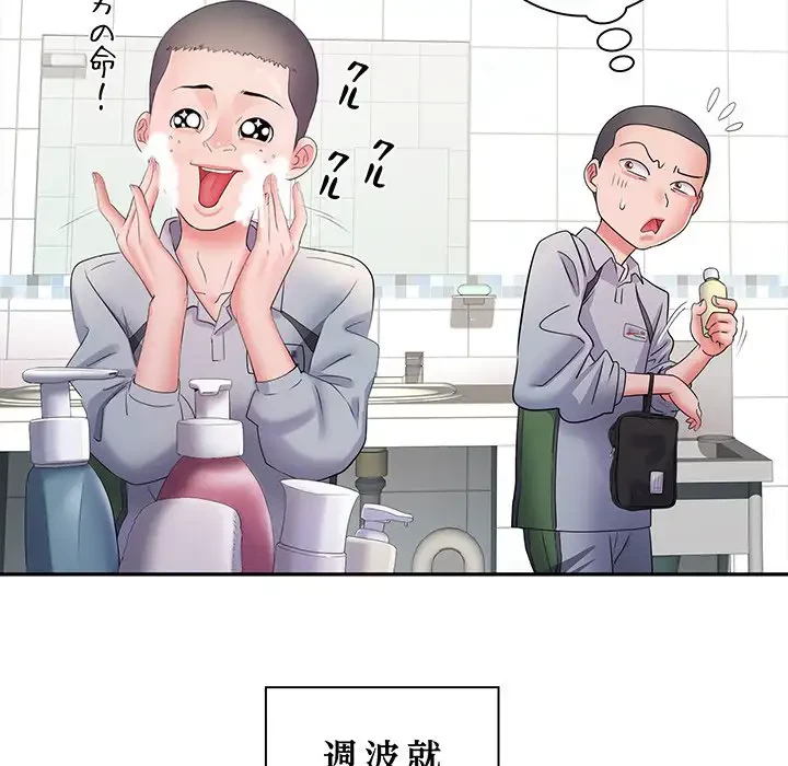 麗しの69ハイツ 第11話 - 148