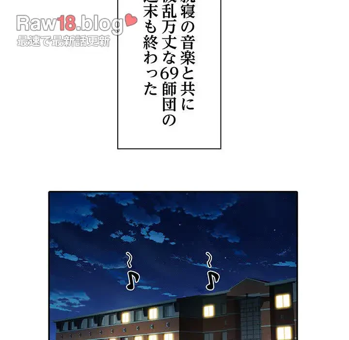 麗しの69ハイツ 第11話 - 149