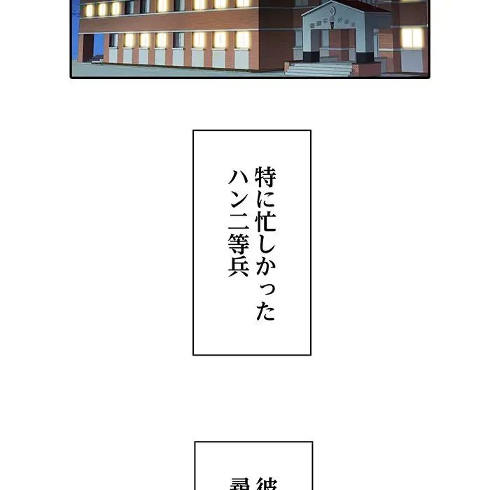 麗しの69ハイツ 第11話 - 150