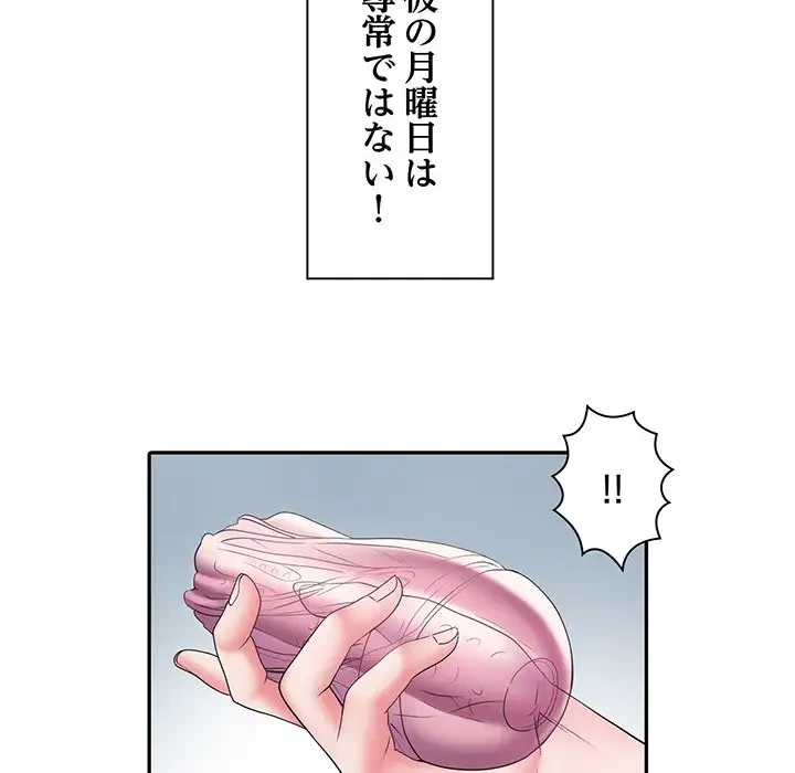 麗しの69ハイツ 第11話 - 151