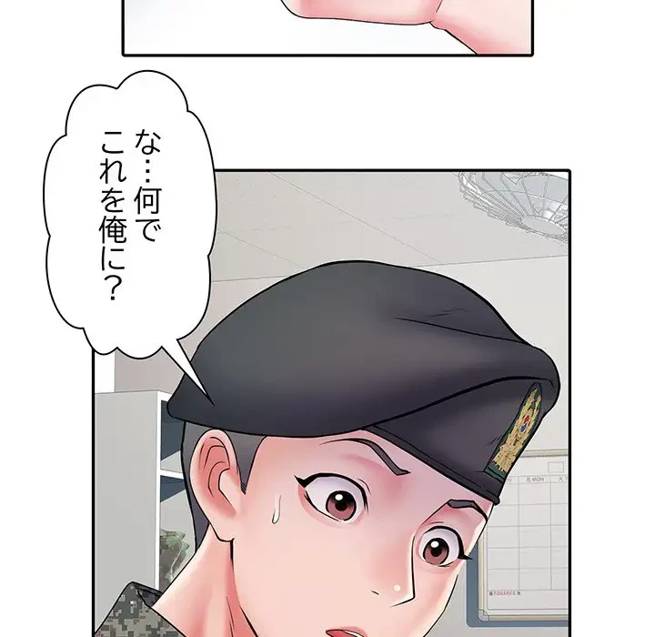 麗しの69ハイツ 第11話 - 152